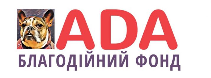 ADA – БЛАГОДІЙНИЙ ФОНД