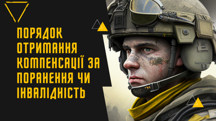 Порядок отримання компенсації за поранення чи інвалідність