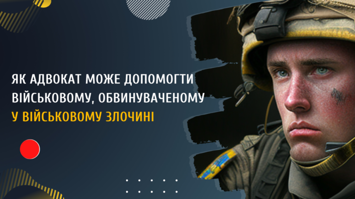 Як адвокат може допомогти військовому, обвинуваченому у військовому злочині