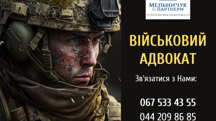 Військовий адвокат