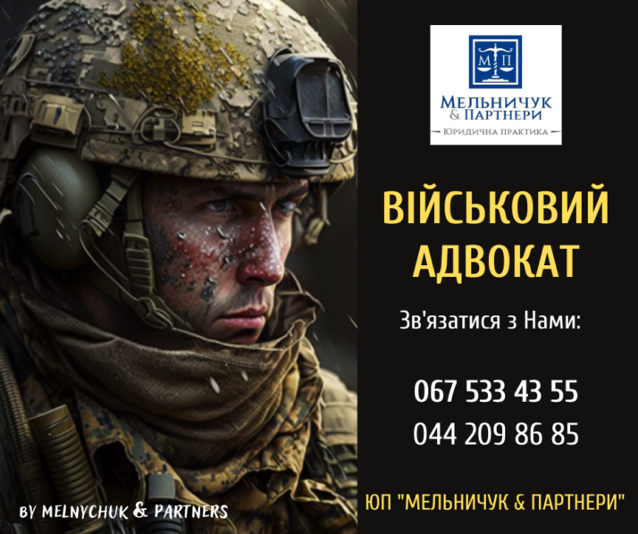 Військовий адвокат